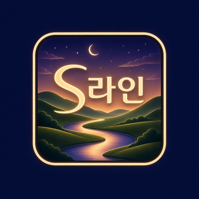 S라인홈타이 로고