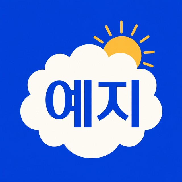 예지홈케어 로고