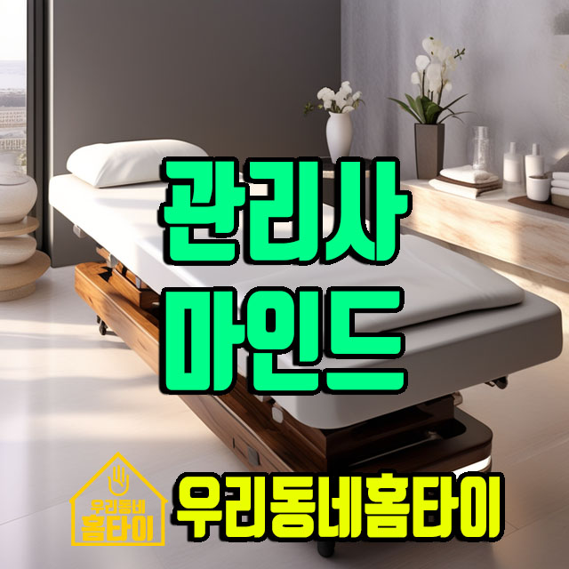 홈타이 우리동네홈타이