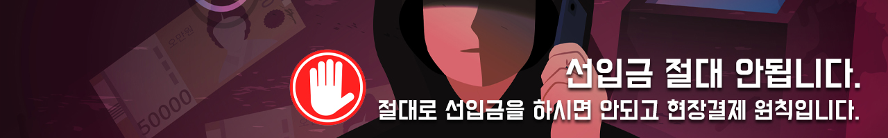 선입금사기 조심